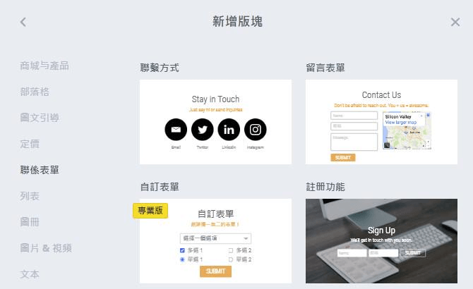 透過Strikingly添加聯繫版塊 透過Strikingly添加聯繫版塊